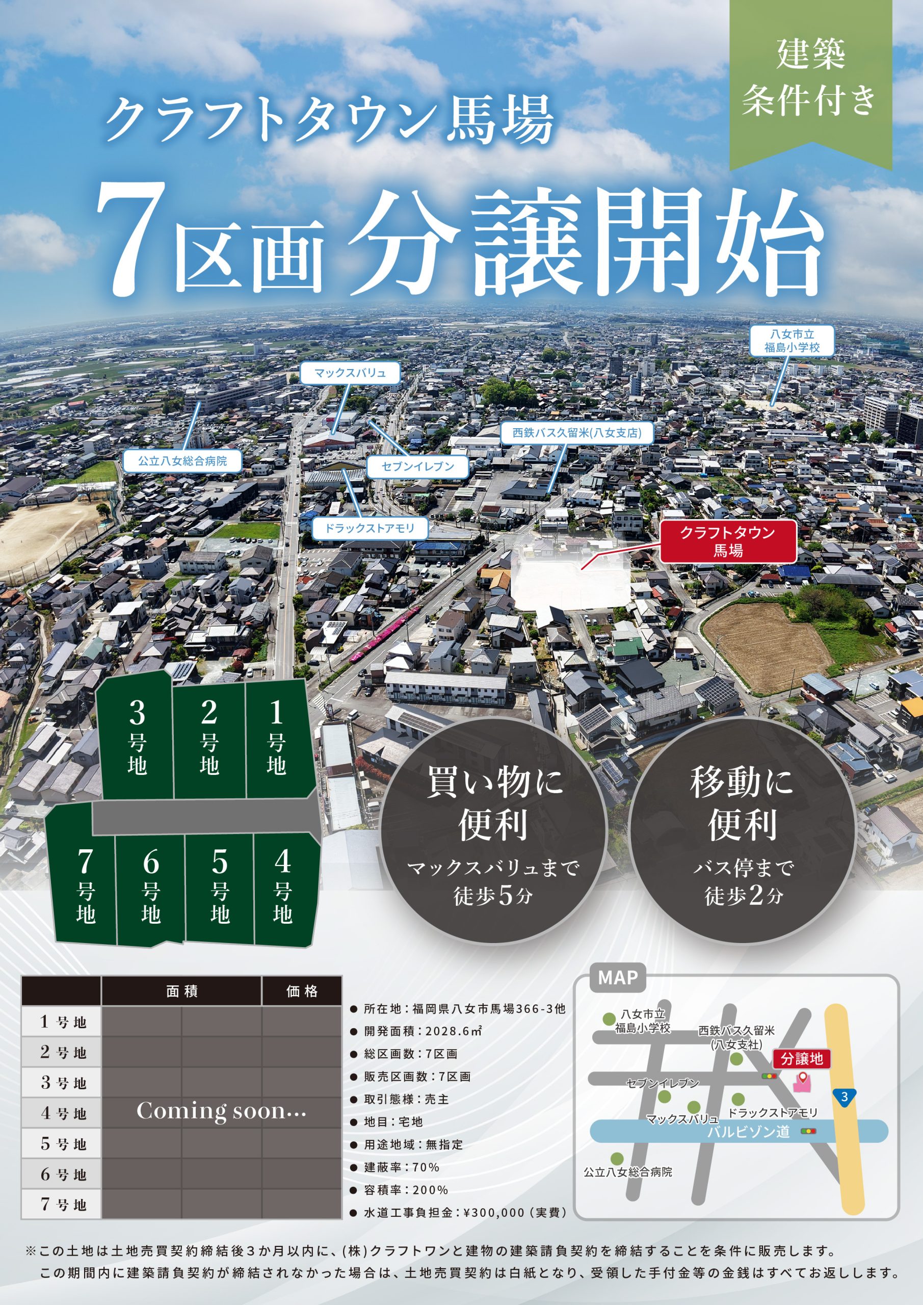 【分譲地情報】クラフトタウン馬場(八女市馬場)