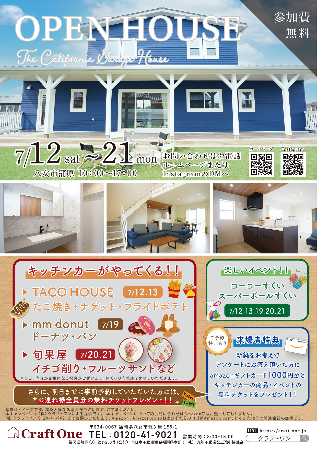 【イベント】「The California Garage House」【7/12(日)～21(月)】