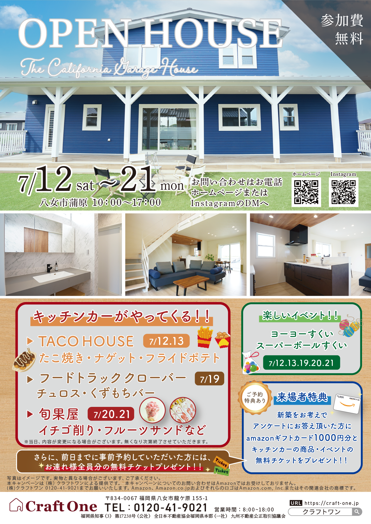 【イベント】「The California Garage House」【7/12(日)～21(月)】
