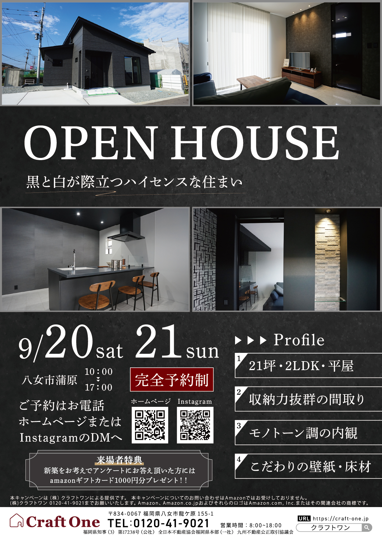 【イベント】「黒と白が際立つハイセンスな住まい」【9/20(土)・21(日)】