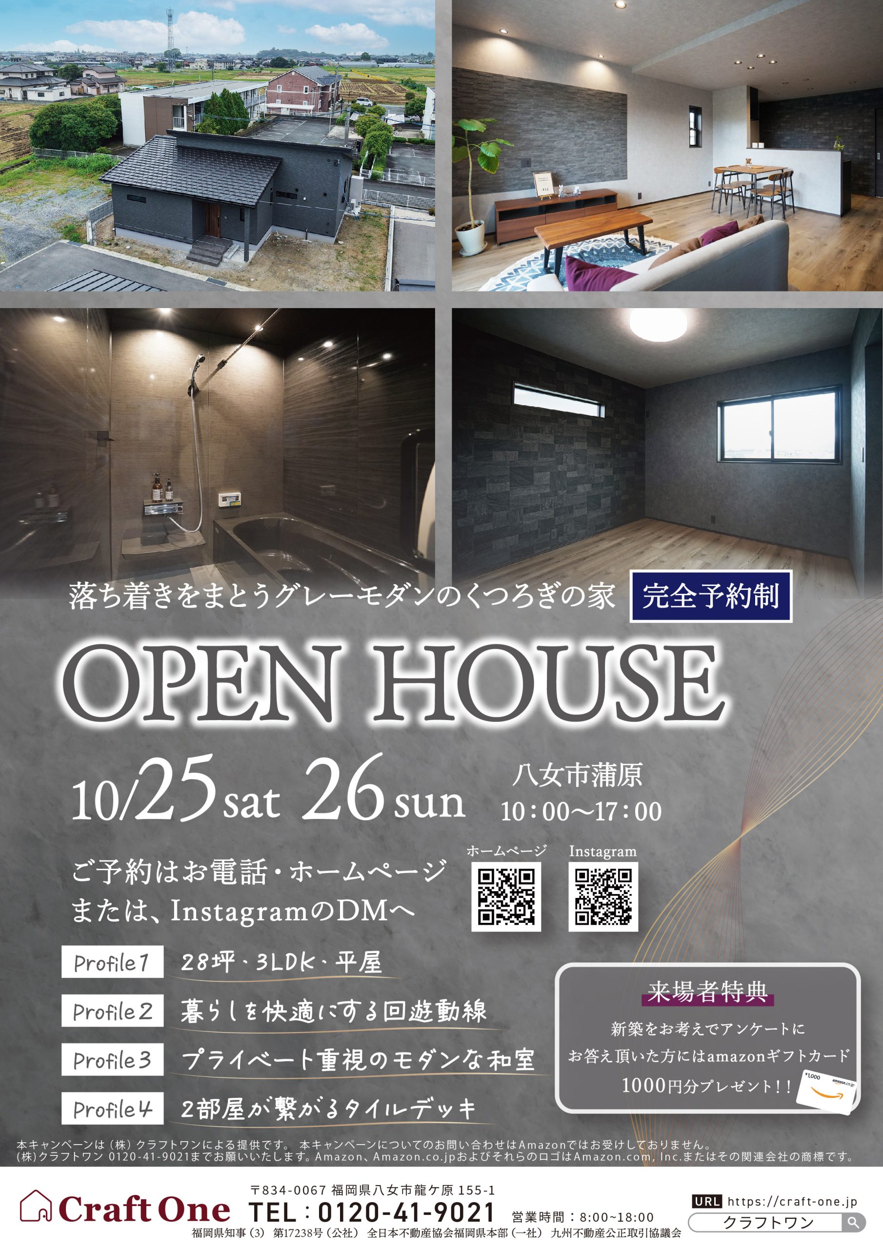 【イベント】「落ち着きをまとうグレーモダンのくつろぎの家」【10/25(土)・10/26(日)】