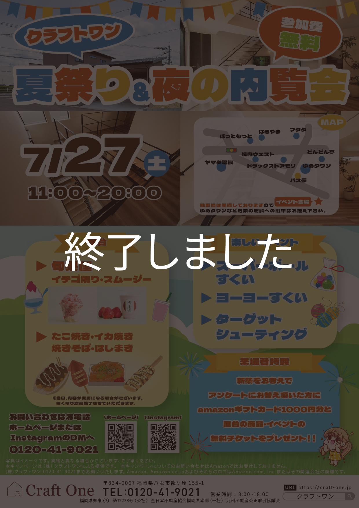 【イベント】「クラフトワン夏祭り＆夜の内覧会」開催【7/27(土)】