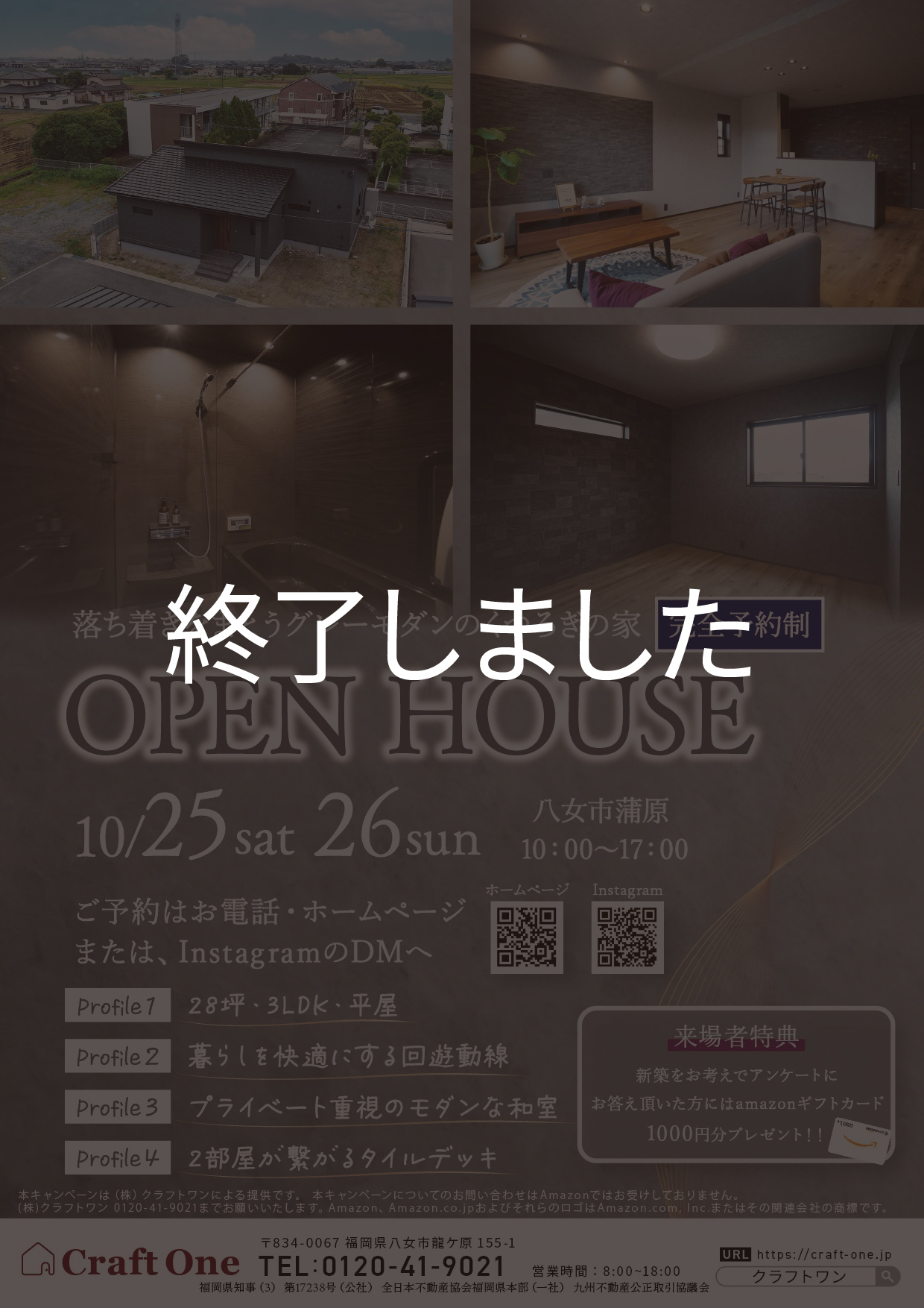 【イベント】「落ち着きをまとうグレーモダンのくつろぎの家」【10/25(土)・10/26(日)】