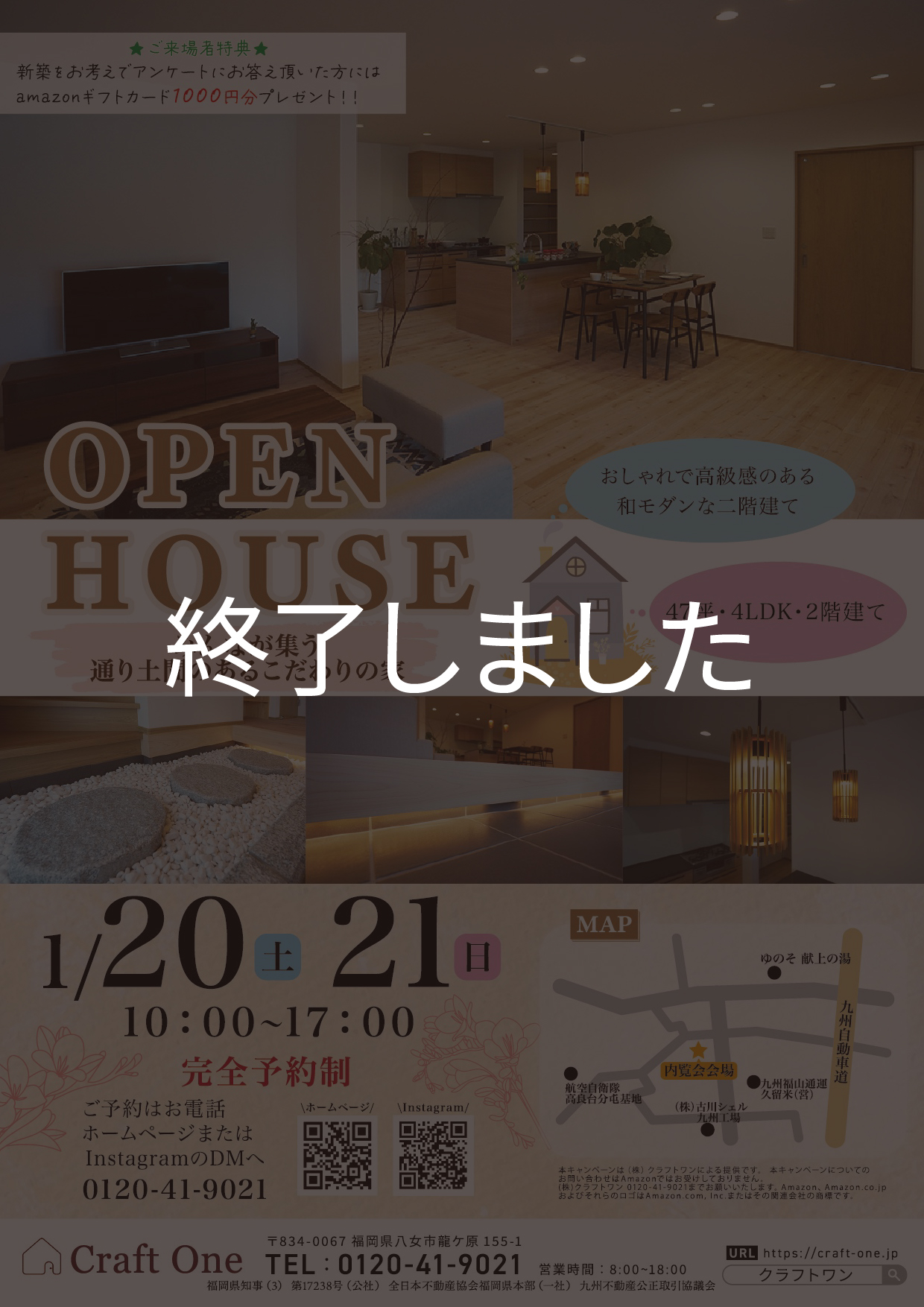 【イベント】「みんなが集う、通り土間のあるこだわりの家」完成内覧会【1/20(土)1/21(日)】