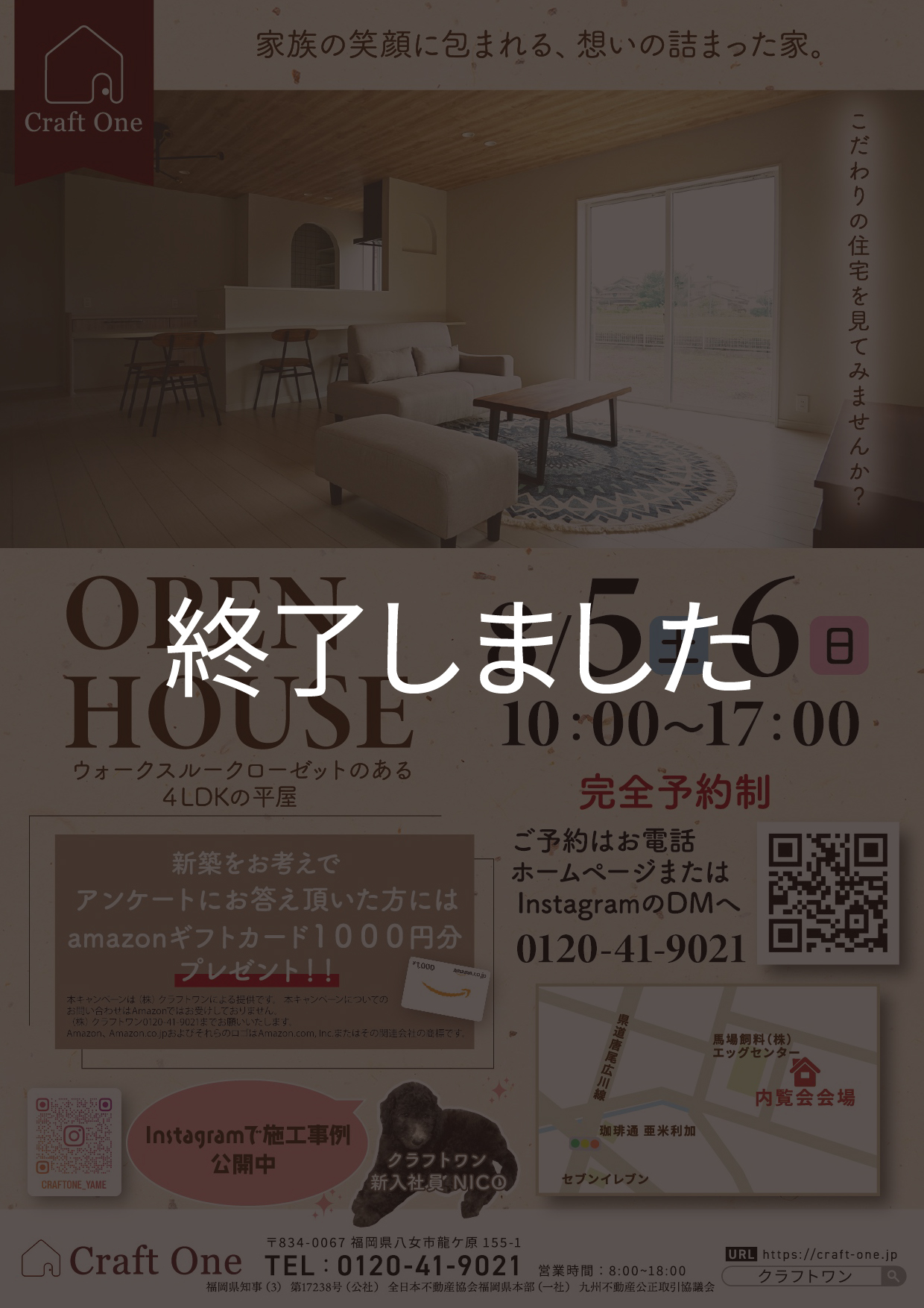 【イベント】「ファミリークローゼットは家の中心でウォークスルー！インナーガレージのある平屋」完成内覧会【8/5(土)・8/6(日)】