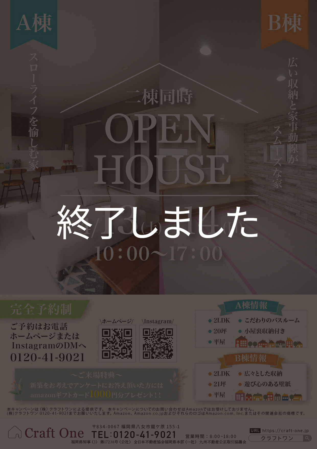 【イベント】「スローライフを愉しむ家」・「広い収納と家事動線がスムーズな家」二棟同時完成内覧会【4/13(土)14(日)】