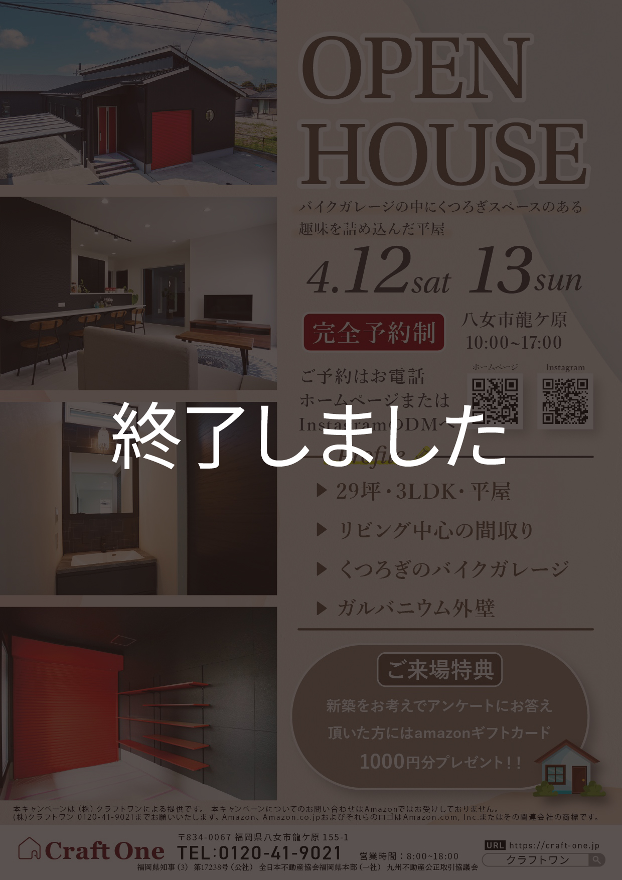 【イベント】「バイクガレージの中にくつろぎスペースのある趣味を詰め込んだ平屋」【4/12(土)・4/13(日)】