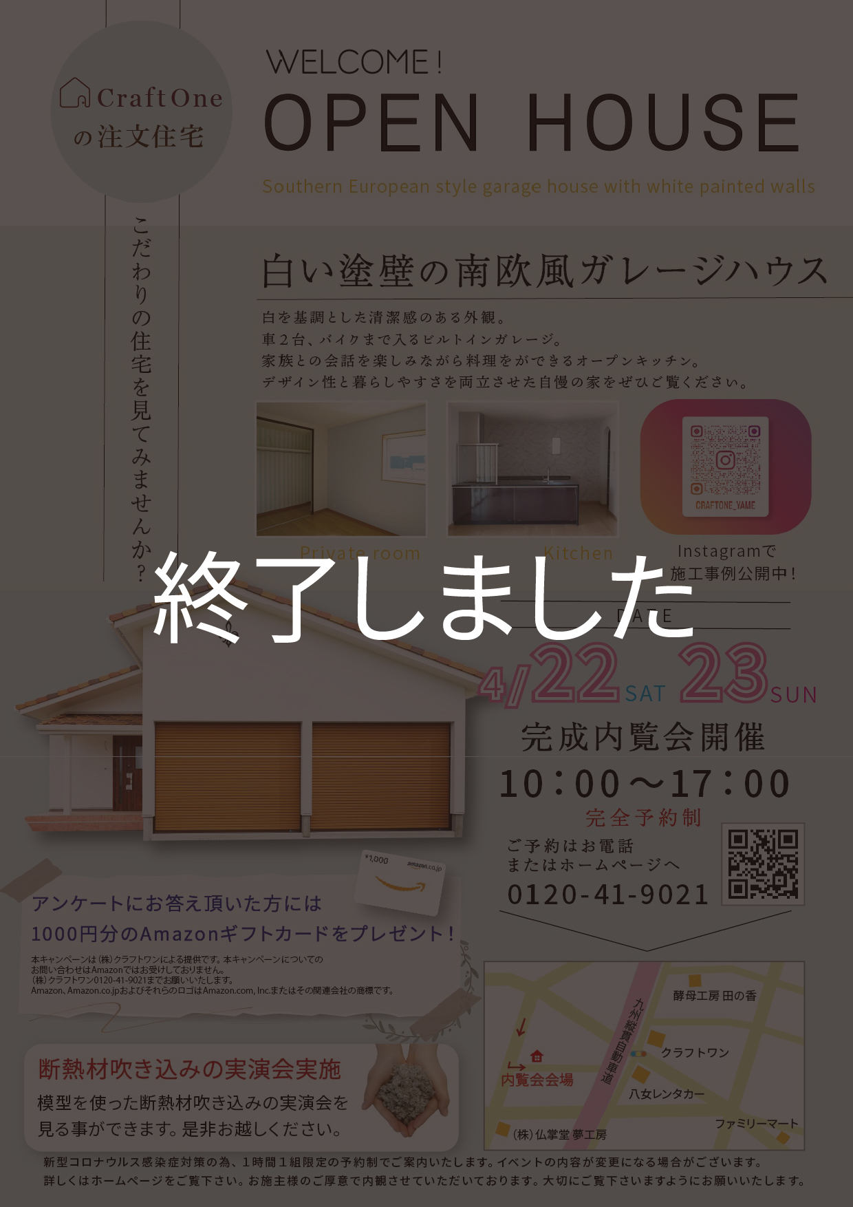 【イベント】「白い塗壁の南欧風ガレージハウス」完成内覧会【4/22(土)・4/23(日)】