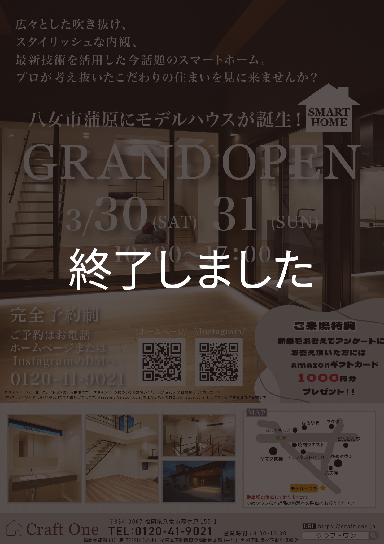 【イベント】「クラフトタウン蒲原モデルハウス」完成内覧会イベント【3/30(土)3/31(日)】