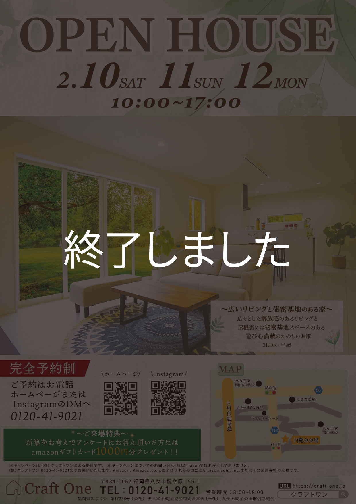 【イベント】「広いリビングと秘密基地のある家」完成内覧会【2/10(土)2/11(日)2/12(月)】