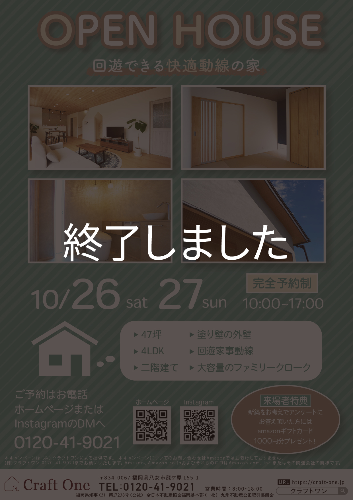 【イベント】「回遊できる快適動線の家」【10/26(土)・10/27(日)】