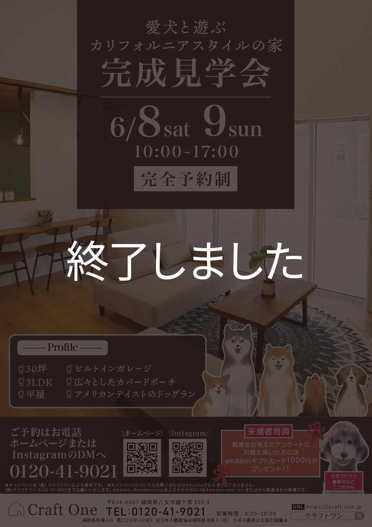 【イベント】「愛犬と遊ぶカリフォルニアスタイルの家」【6/8(土)・6/9(日)】