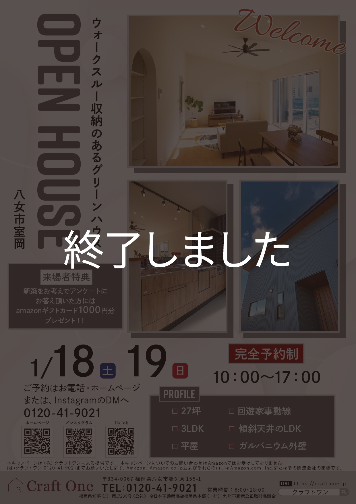 【イベント】ウォークスルー収納のあるグリーンハウス【1/18(土)・1/19(日)】