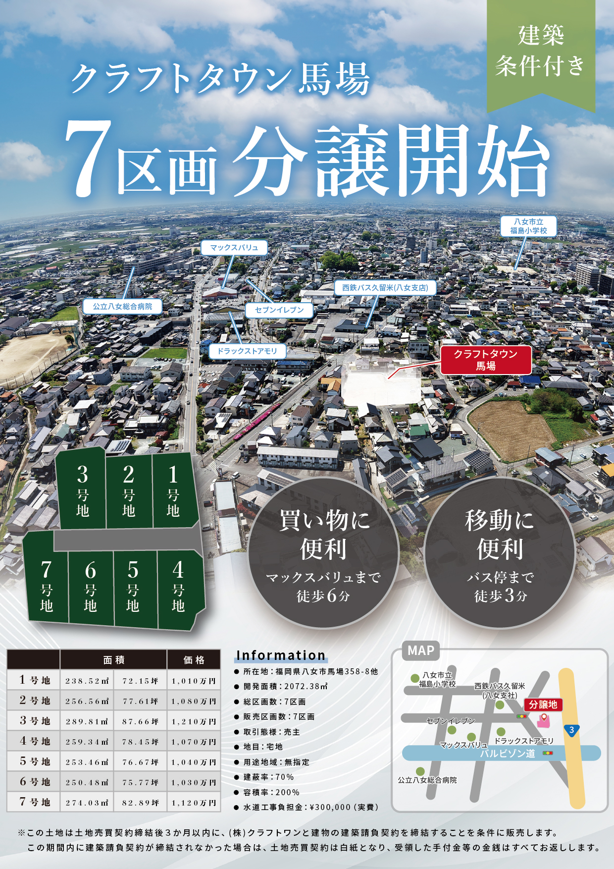 【分譲地情報】クラフトタウン馬場(八女市馬場)