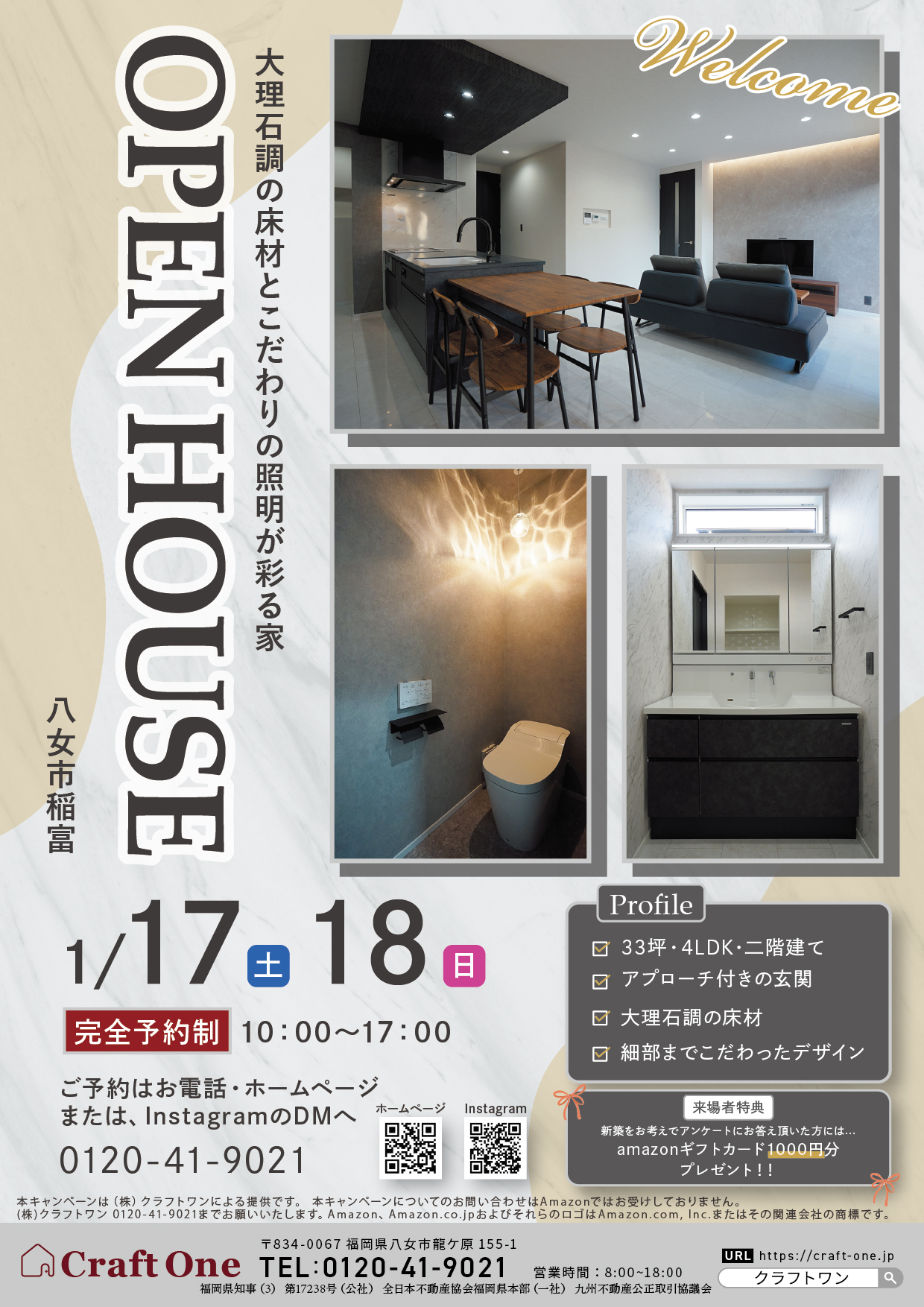 【イベント】「大理石調の床材とこだわりの照明が彩る家」【1月17(土)1月18(日)】