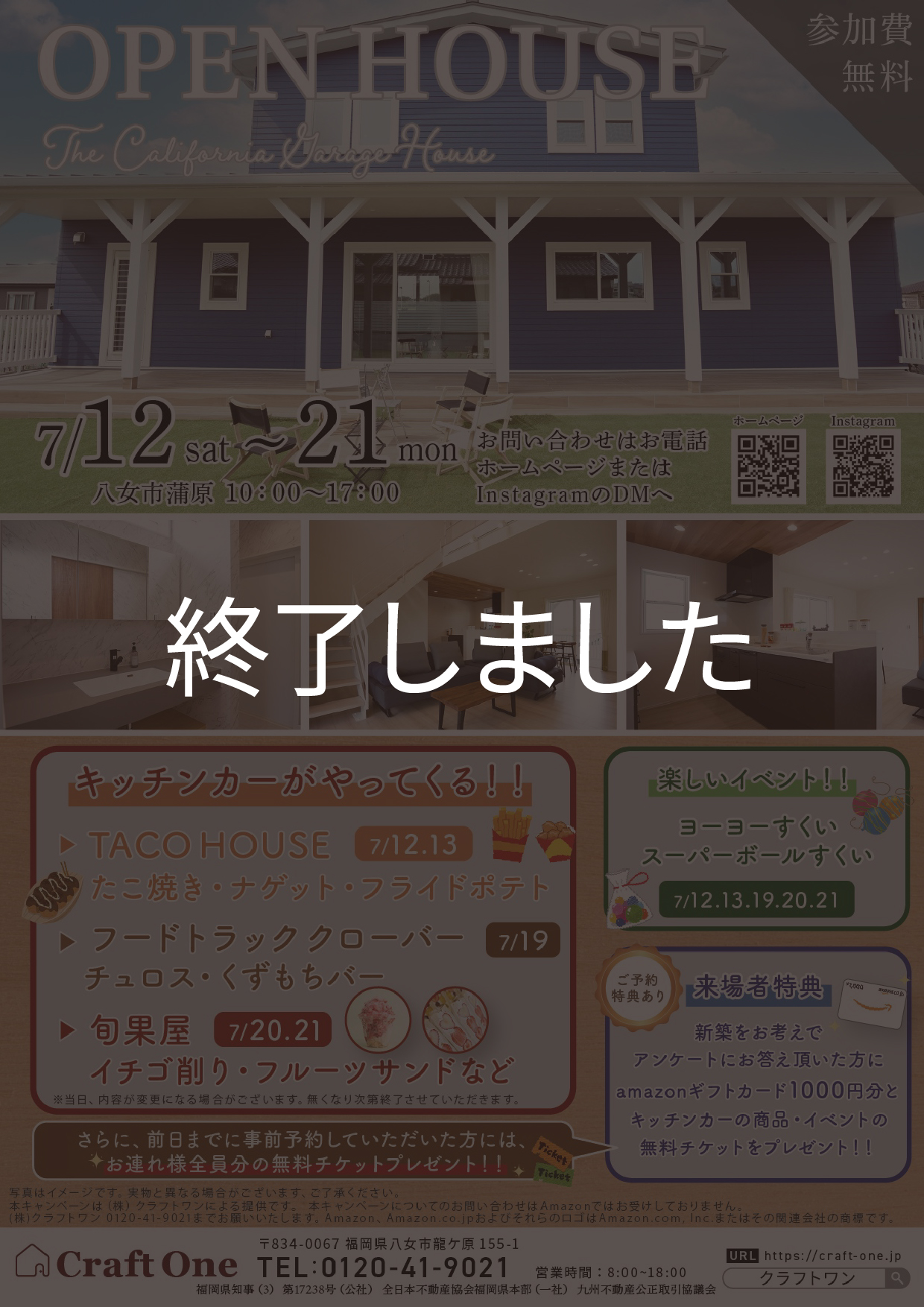 【イベント】「The California Garage House」【7/12(日)～21(月)】