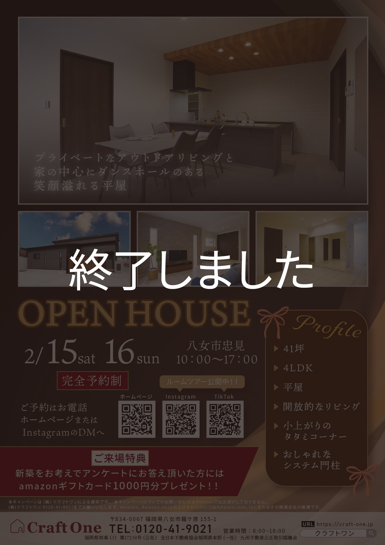 【イベント】「プライベートなアウトドアリビングと家の中心にダンスホールのある笑顔溢れる平屋」【2/15(土)・2/16(日)】