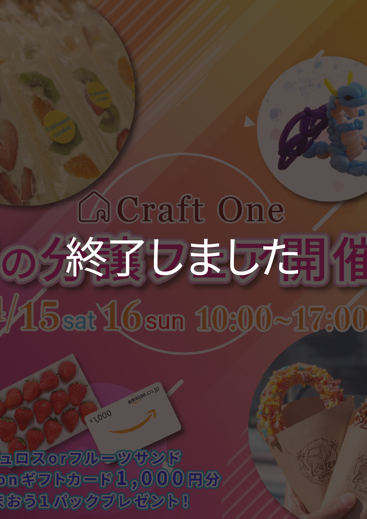 【イベント】春の分譲フェア開催！【4/15(土)・4/16(日)】