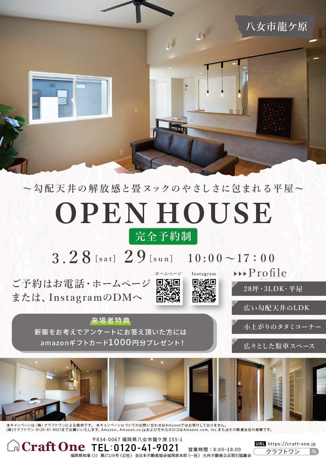 【イベント】「勾配天井の解放感と畳ヌックのやさしさに包まれる平屋」【3/28(土)～3/29(土)】